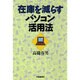 在庫を減らすパソコン活用法 [単行本]