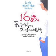16歳―夢と奇跡のはじまりの場所 [単行本]