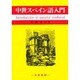 中世スペイン語入門 [単行本]