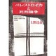ペレストロイカと死刑論争 [単行本]