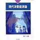 現代消費経済論 新版・増補改訂版 [単行本]