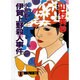 小京都伊賀上野殺人事件(ノン・ポシェット) [文庫]