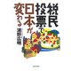 税民投票で日本が変わる [単行本]