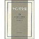 金本位復帰と産業政策(ケインズ全集〈19〉) [全集叢書]