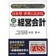 日本型/世界に広がる超やさしい経営会計 [単行本]
