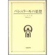 バシュラールの思想