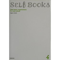 1日10分音読!中学英語でこれだけ話せる英会話(SELF BOOKS〈4〉) [全集叢書]