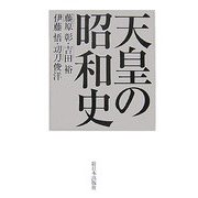 天皇の昭和史 新装版 [単行本]