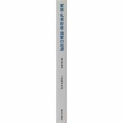 ヨドバシ.com - 家族・私有財産・国家の起源(科学的社会主義の古典選書) [全集叢書] 通販【全品無料配達】