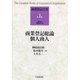 商業登記総論、個人商人（商業登記全書 第 1巻） [全集叢書]