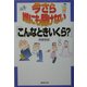 今さら誰にも聞けない「こんなときいくら?」(広済堂文庫) [文庫]