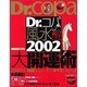 Dr.コパの風水まるごと開運生活 Vol.23（廣済堂ベストムック 35） [ムックその他]