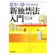 競争に勝つための新独禁法入門 [単行本]