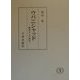 ウパニシャッド―翻訳および解説 [単行本]