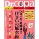 Dr.コパの風水まるごと開運生活 Vol.26（廣済堂ベストムック 44） [ムックその他]