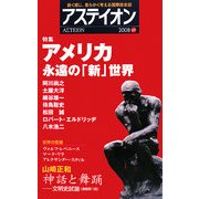 アステイオン〈2008(69)〉特集 アメリカ・永遠の「新」世界 [単行本]