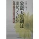 象徴天皇制は誰がつくったか―生き続ける起草者の思想と信念 [単行本]