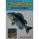 お父さんのためのトラの巻 海釣り魚の事典―釣り方から料理まで [単行本]