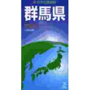 群馬県（日本分県地図 10） [全集叢書]