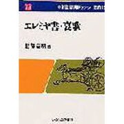 新聖書講解シリーズ 旧約 15