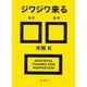 ジワジワ来る□□(カクカク) [単行本]