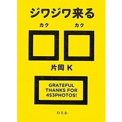 ジワジワ来る□□(カクカク) [単行本]