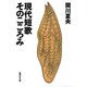 現代短歌 そのこころみ(集英社文庫) [文庫]