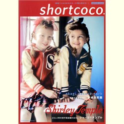 ｓｈｏｒｔｃｏｃｏ　ｓｐｅｃｉａｌ　ｉｓｓｕｅ シャーリーテンプル [ムックその他]