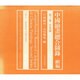 中國繪畫總合圖録 續編 第3巻 日本篇 [全集叢書]