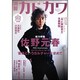 別冊カドカワ　総力特集　佐野元春 カドカワムック(カドカワムック) [ムックその他]