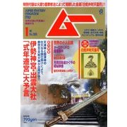 ムー 2013年 01月号 [雑誌]