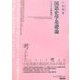 国語史学基礎論〈2006簡装版〉 [単行本]