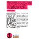 ティル・オイレンシュピーゲルの愉快ないたずら(岩波文庫) [文庫]
