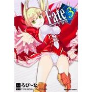 フェイト／エクストラ　（３）(角川コミックス・エース) [コミック]