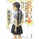 RDG〈3〉レッドデータガール 夏休みの過ごしかた(角川文庫) [文庫]