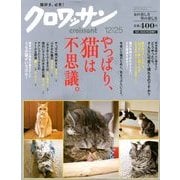 クロワッサン 2012年 12/25号 [雑誌]