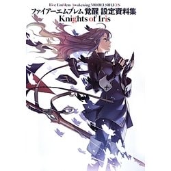 ヨドバシ.com - ファイアーエムブレム覚醒 設定資料集Knights of Iris