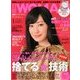 日経 WOMAN (ウーマン) 2013年 01月号 [雑誌]
