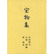 作者別万葉集 [単行本]