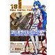 フルメタル・パニック！Σ　１８(ドラゴンコミックスエイジ) [コミック]