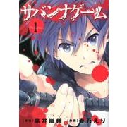 サバンナゲームThe Comic 1（Creative Comics） [単行本]