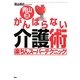 青山流がんばらない介護術―楽ちんスーパーテクニック [単行本]