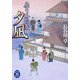 戻り舟同心 夕凪(学研M文庫) [文庫]