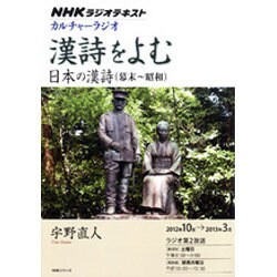 ヨドバシ Com 漢詩をよむ日本の漢詩 幕末 昭和 Nhkシリーズ Nhkカルチャーラジオ ムックその他 通販 全品無料配達