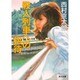 殺人列車への招待(角川文庫) [文庫]