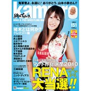 ｋａｍｉｐｒｏ　Ｎｏ．１５１ [ムックその他]
