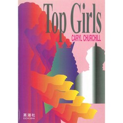 トップ・ガールズ