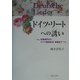 ドイツ・リートへの誘い―名曲案内からドイツ語発音法・実践まで [単行本]