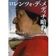 ロレンツォ・デ・メディチ暗殺―中世イタリア史を覆す「モンテフェルトロの陰謀」 [単行本]