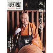 ｔｈｅ　寂聴　第６号 カドカワムック [ムックその他]